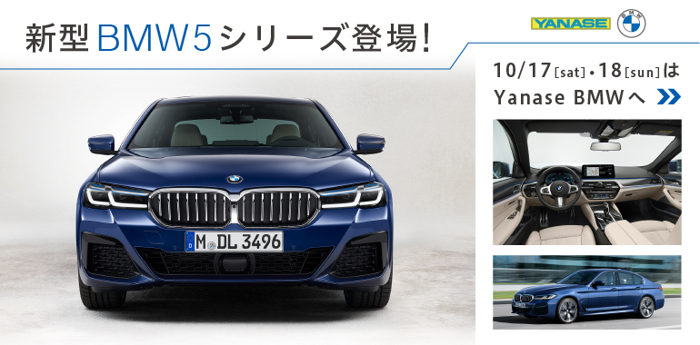 新型BMW5シリーズ