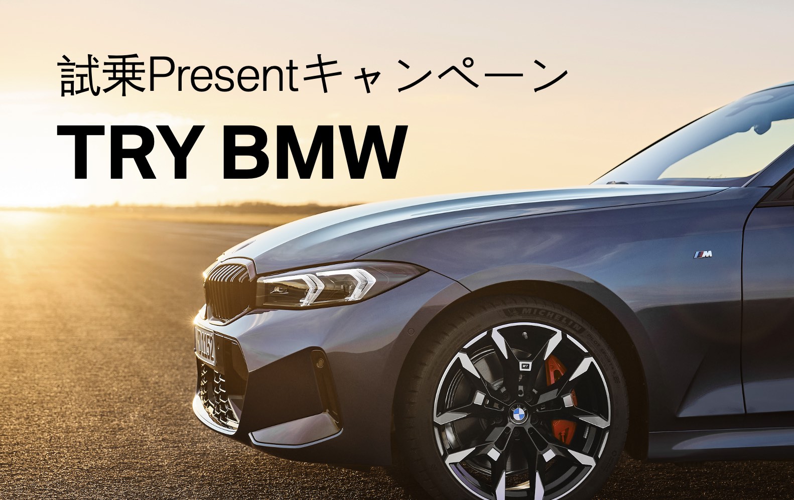 新規お問い合わせキャンペーン_amazon gift card Present｜｜ヤナセBMW