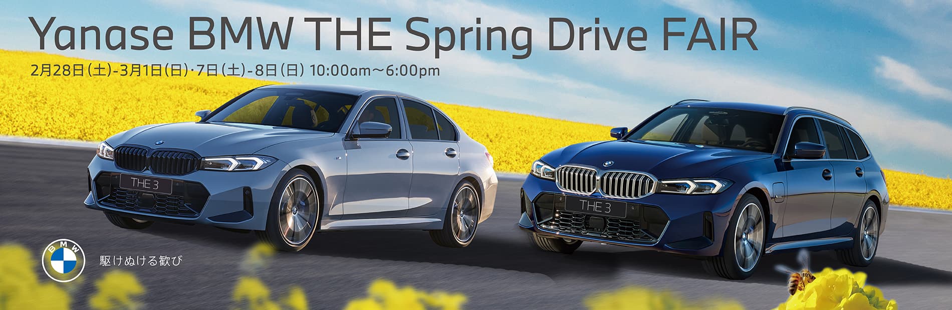 THE Spring Drive FAIR
