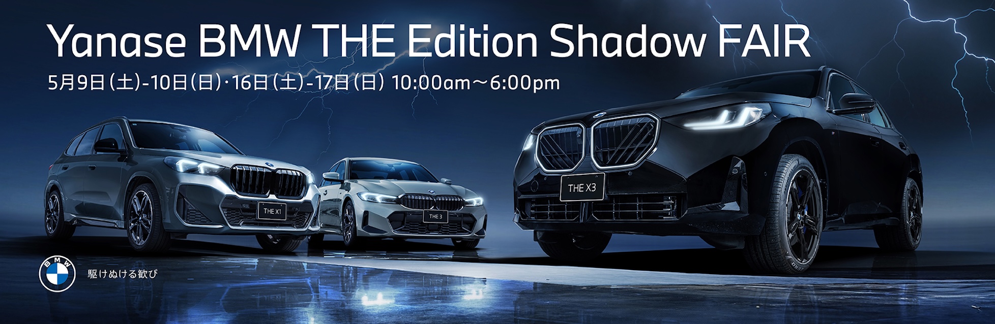BMW THE Edition Shadow FAIR