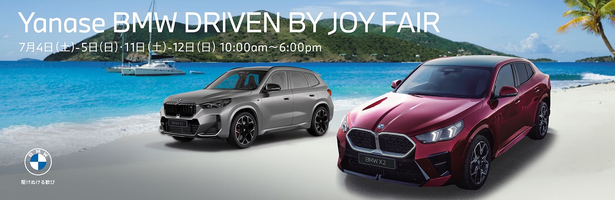 Yanase BMW THE DRIVEN BY JOY FAIR