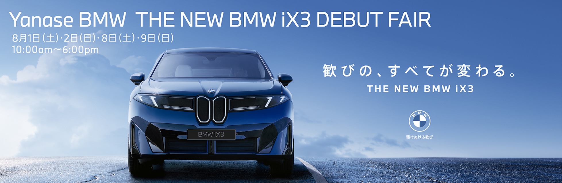 THE NEW BMW iX3 DEBUT FAIR
