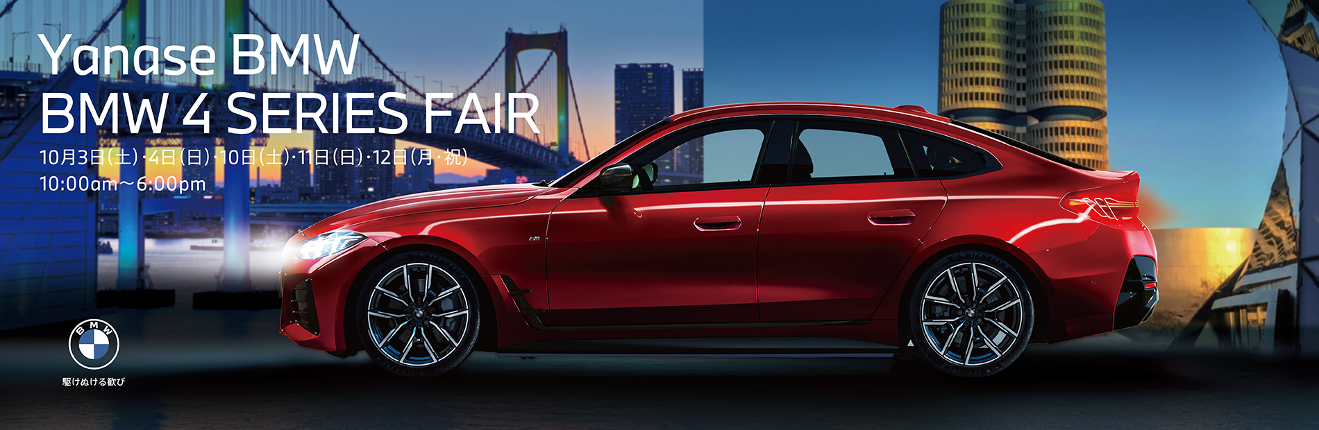 BMW 4 SERIES FAIR