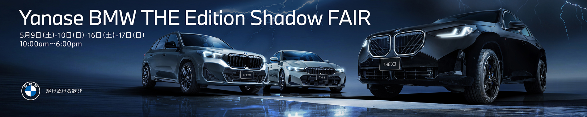 Personal BMW Fair